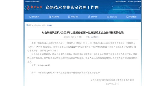 喜报丨热烈祝贺老哥俱乐部集团旗下山东方垠智能制造有限公司和山东铁鹰建设工程有限公司顺利通过高新技术企业认定