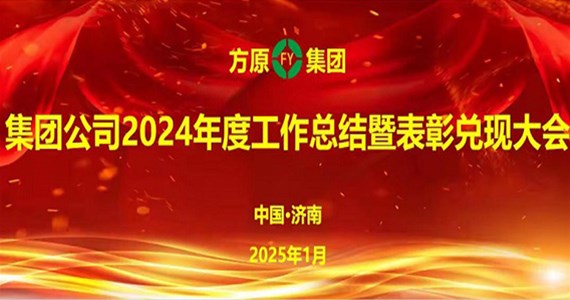 老哥俱乐部集团隆重召开2024年度  工作总结暨表彰兑现大会