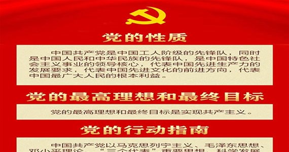 老哥俱乐部红·创先锋｜30个知识点带你学习党章