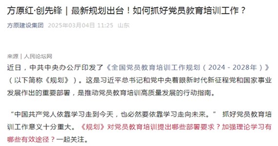 老哥俱乐部红·创先锋｜最新规划出台！如何抓好党员教育培训工作？